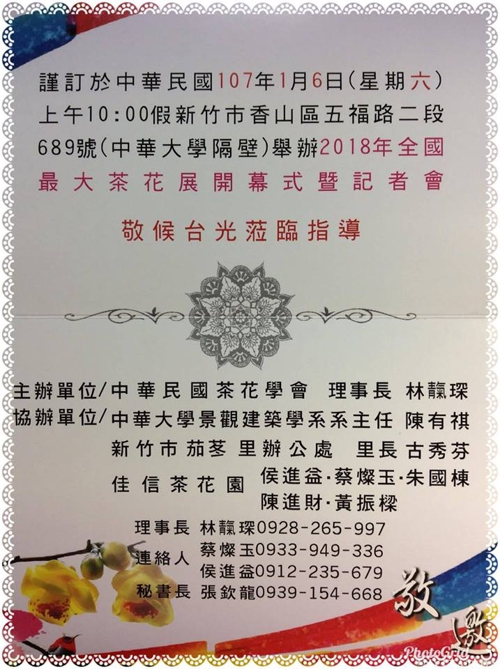 中華民國茶花學會，佳信茶花園舉辦全國茶花展