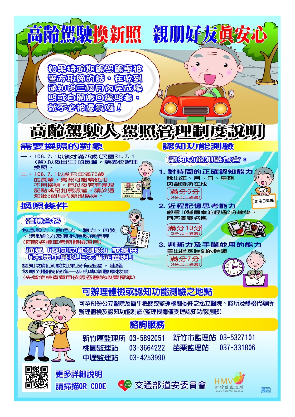新竹市監理站交通安全宣導及監理業務便民措施